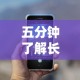五分钟了解长城情怀麻将有挂吗”科技辅助神器手机版
