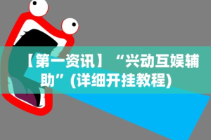 专家分析“微乐卧龙账号一直输怎么办”其实确实有挂