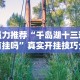 教程更新!：微乐麻将小程序必赢神器是真的吗”开挂(透视)辅助教程
