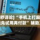 必备科技“微信财神十三张有挂吗”作弊(透视)透视辅助