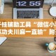 独家脚本实测“微乐龙江麻将有挂吗 小熊号”详细外挂辅助详细教程