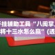 开挂辅助工具“八闽掌上麻将十三水怎么赢”(透视)开挂详细教程