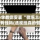 必学教你安装“微乐三打哈有挂吗(透视挂真的假的)