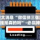 专用辅助“微信牛牛控制尾数下载”(详细透视教程)-知乎
