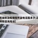 【江西省防治疫情指挥部电话是多少,江西省疫情防控咨询电话】