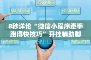 【知识科普】“战皇大厅可以开挂吗”作弊(透视)透视辅助
