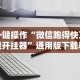 辅助开挂工具“河北微乐麻将有挂吗？!专业师傅带你一起了解(确实有挂)