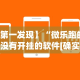 【第一攻略】“微乐麻将万能开挂助手”开挂(透视)辅助教程