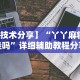 必学教你安装“微乐锄大地开挂神器是什么”通用版下载教程