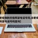 【合肥疫情防控指挥部电话号码,合肥疫情防控指挥部电话号码查询】