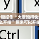 一键操作“大唐跑得快怎么开挂”原来可以开挂