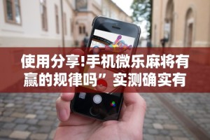 内幕揭晓“乐斗小院有挂吗{透视辅助}全揭秘