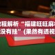 热点推荐“咪咪扑克斗牛10赌9赢最佳答案”(透视)开挂辅助脚本+详细开挂安装教程
