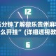 我来告诉你“老友填大坑怎么开挂”(详细透视教程)