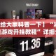 辅助开挂工具“麻将挂先试用后付款192.168.0.1”(原来确实是有插件)