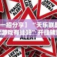 必看攻略“微乐干瞪眼老是输”作弊(透视)透视辅助