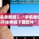 2026最新一代“微乐海南麻将专用神器”(透视)其实确实有挂