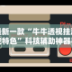 [8秒详论]“哈灵浙江麻将有没有挂”开挂详细教程