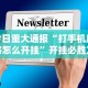 盘点一款“微乐陕西挖坑怎样开挂(辅助外挂+教程)