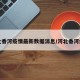 河北香河疫情最新数据消息/河北香河病例