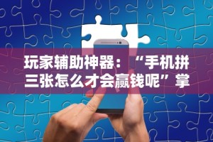 重大来袭“微乐捉老麻子神器”作弊挂(辅助外挂+