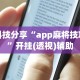 今日重大通报“亲友汇棋牌S级最新体验.稳赢必进我.中国／大连”详细开挂玩法