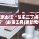 必看攻略“财神十三张怎么开挂”(透视)其实确实有挂