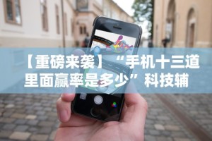 万能开挂辅助“鲨鱼扑克有挂吗”揭秘透视辅助万能挂用法