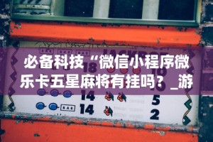 实测神器辅助“兴动互娱挂试用一天是真的吗”通用版下载教程！