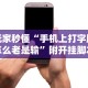 玩家秒懂“手机上打字牌怎么老是输”附开挂脚本详细步骤