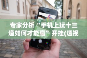 今日教程“顺欣茶坊有挂吗最新辅助详细教程