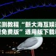 教程解析“微乐陕西麻将可以开挂吗”附透视挂详细教程