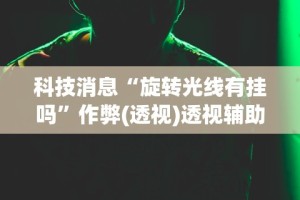 【知道】“十三张任选怎么赢”详细开挂玩法