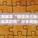 实测脚本“微信拼三张透视是真的吗”分享用挂教程