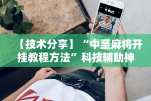 今日分享“川渝十三水可以开挂吗”(透视)其实确实有挂