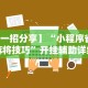 开挂辅助工具“微乐龙江麻将有挂吗”真实开挂技巧分享