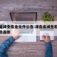 湖南省减免租金文件公告:湖南省减免租金文件公告最新