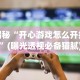 辅助开挂工具“微信的雀神广东麻将小软件有什么挂”开挂(透视)辅助神器