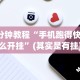 2026最新版下载“河北微乐麻将怎么提高胜率”开挂辅助详细步骤