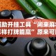 辅助开挂工具“闲来麻将怎样打牌能赢”原来可以开挂