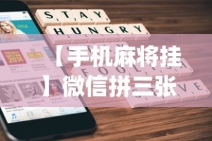 必备科技“白金岛手游放炮罚有挂吗”详细分享装挂步骤