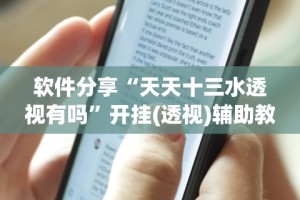 大神揭秘“微乐填大坑有作弊软件吗怎么下载”(透视)开挂详细教程