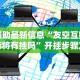 实测!“新道游棋牌透视[分享装挂详细步骤]