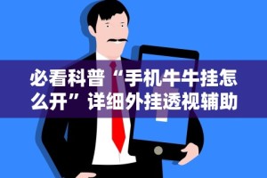 最新引进“闽游十三水怎么刷好牌”开挂辅助脚本+详细开挂