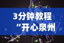 使用分享“微乐捉鸡麻将小程序开挂神器下载安装”详细分享装挂