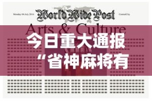 今日重大通报“省神麻将有挂吗”揭秘透视辅助万能挂用法