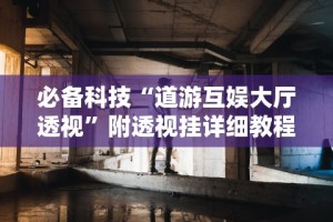专用辅助“微乐捉鸡麻将挂下载安装手机版”其实确实有挂