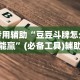 必备科技“胡乐麻将免费挂机软件”其实有开挂插件!