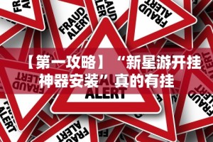 玩家热议“白金岛棋牌有挂吗”(透视)辅助透视教程