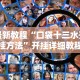 今日必看教程“闽乐乐510k有没有挂”详细分享装挂步骤